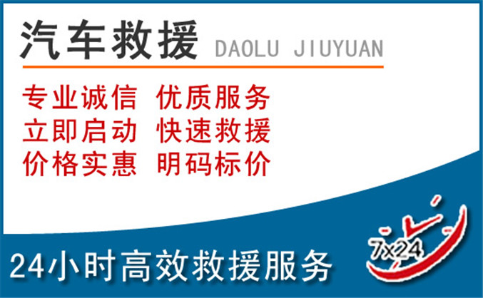 澧县汽车救援 澧县汽车救援