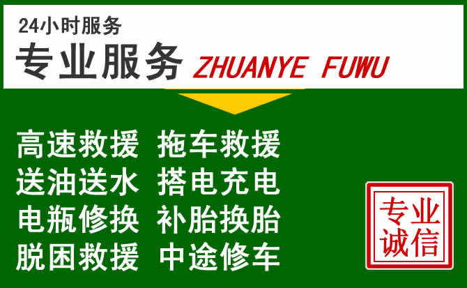 澧县附近汽车道路救援 澧县附近汽车道路救援