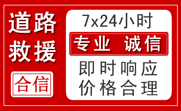 澧县新能源汽车救援